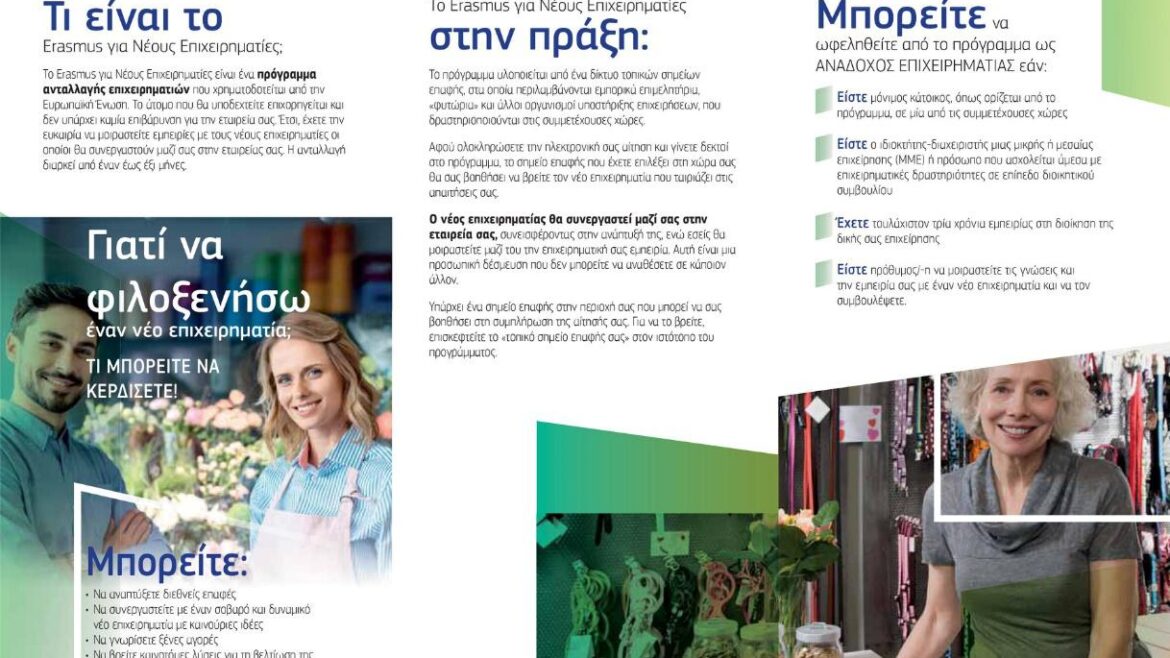 Greek Leaflet Erasmus Entrepreneurs